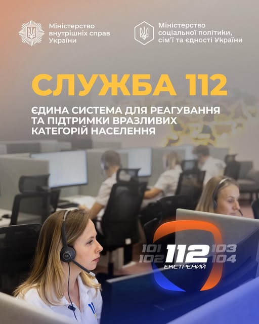 Служба 112