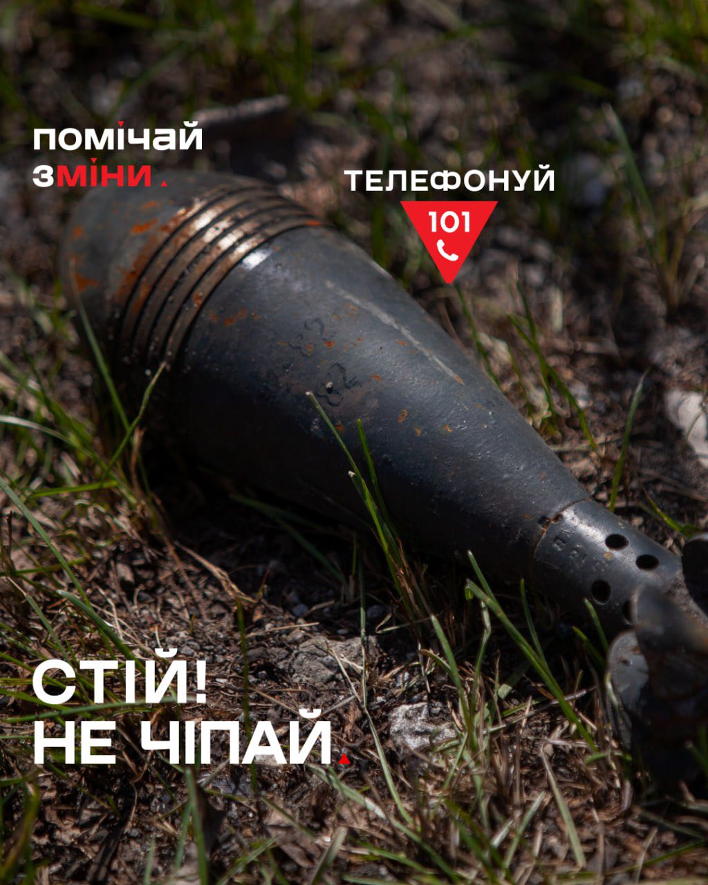 Нерозірваний снаряд — це потенційна небезпека вибуху, а не пам’ятна річ чи металолом.