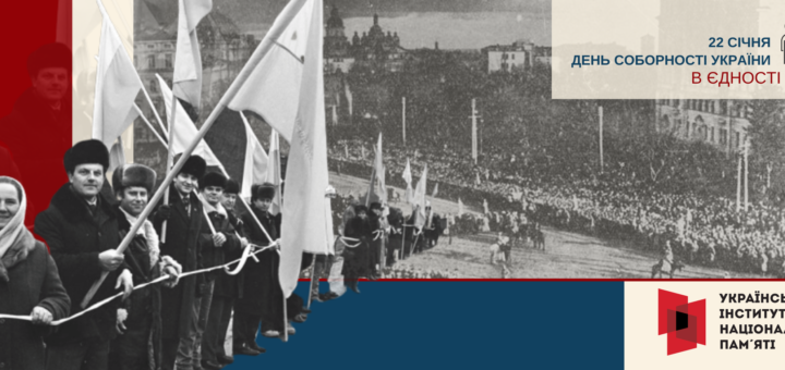 Інформаційні матеріали до Дня Соборності України