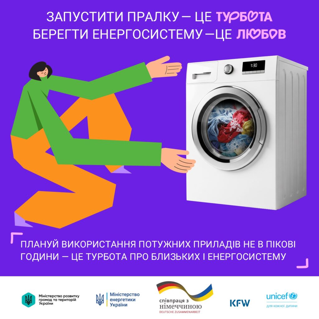 Бережи енергосистему