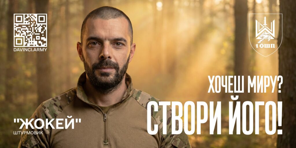 Хочеш миру? Створи його!