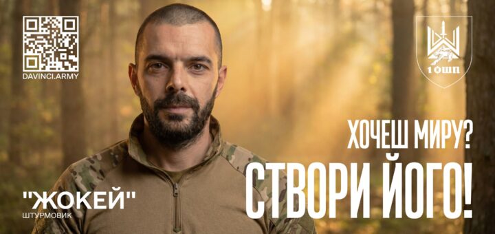 Хочеш миру? Створи його!