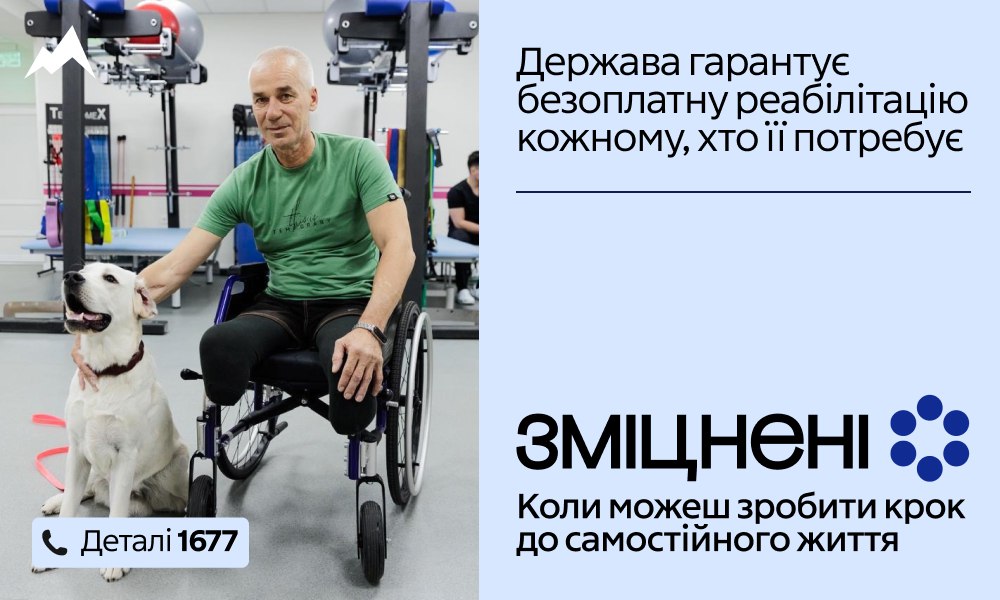 Як отримати послуги з реабілітації за державною програмою?