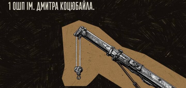 Батальйон підтримки 1-го окремого штурмового полку імені Дмитра Коцюбайла запрошує до лав фахівців, які готові застосувати цивільні навички для забезпечення роботи штурмових груп