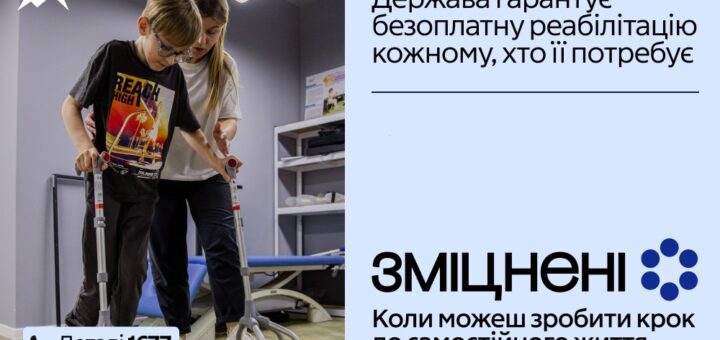 Реабілітація — це можливість повернутися до самостійного та активного життя