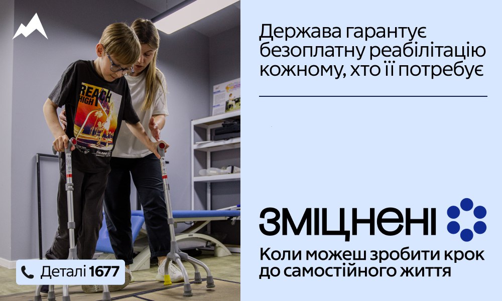 Реабілітація — це можливість повернутися до самостійного та активного життя