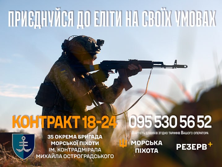 35-та окрема бригада морської піхоти запрошує молодь на службу за "Контрактом 18-24"