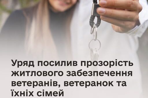 Усміхнена пара тримає ключ від нового житла; текст про прозорість забезпечення ветеранів житлом
