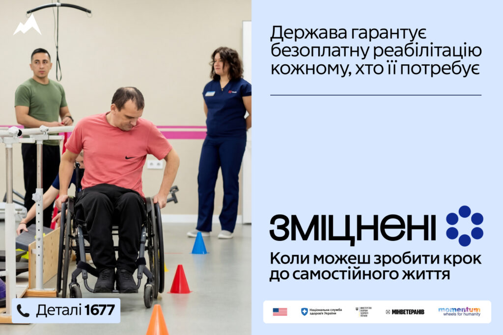 Дорослі і діти можуть отримати безоплатну реабілітацію внаслідок травми, поранення, операції чи тяжкої хвороби