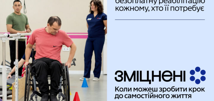 Дорослі і діти можуть отримати безоплатну реабілітацію внаслідок травми, поранення, операції чи тяжкої хвороби