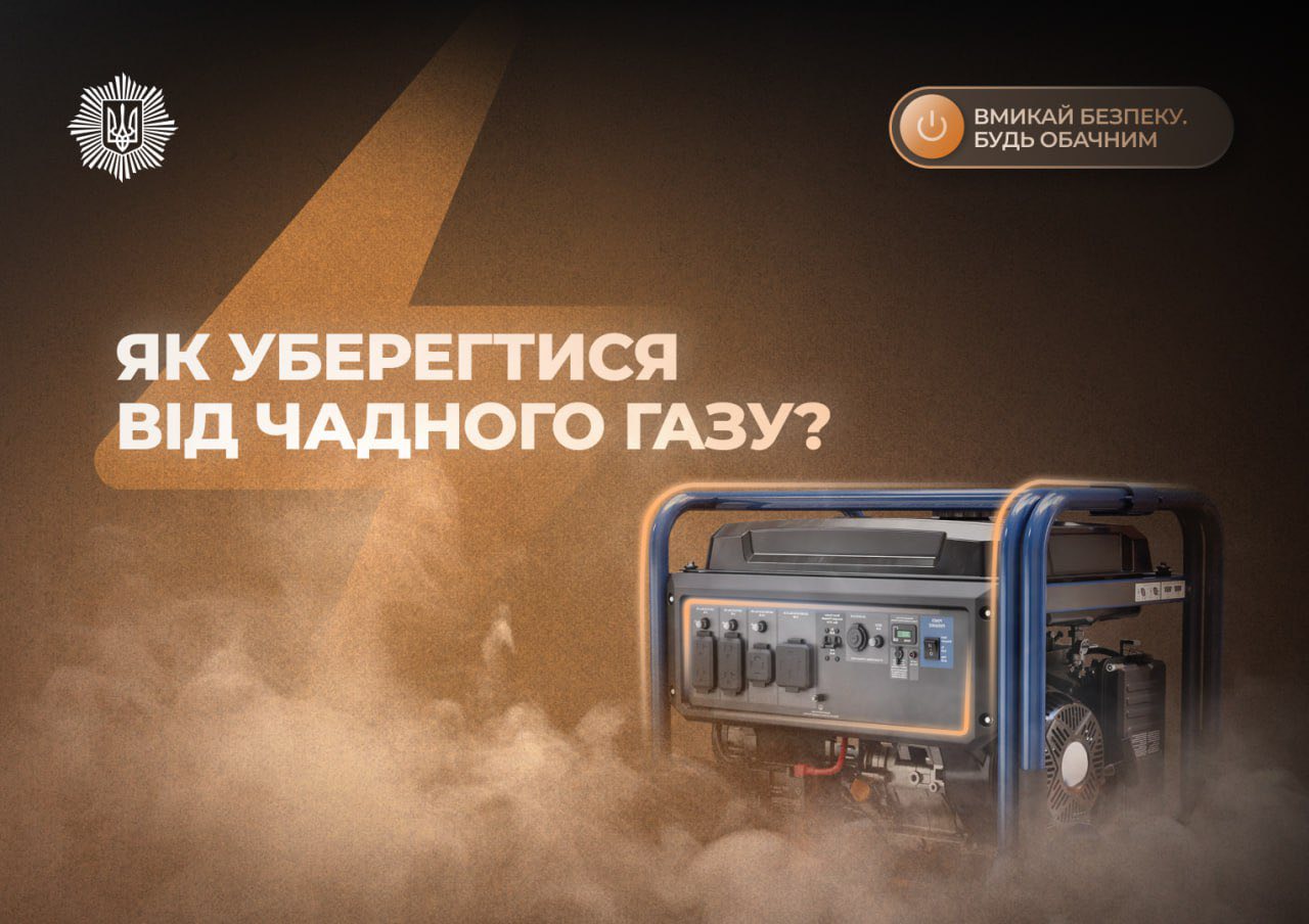 Тепло без ризику: подбай про захист від чадного газу