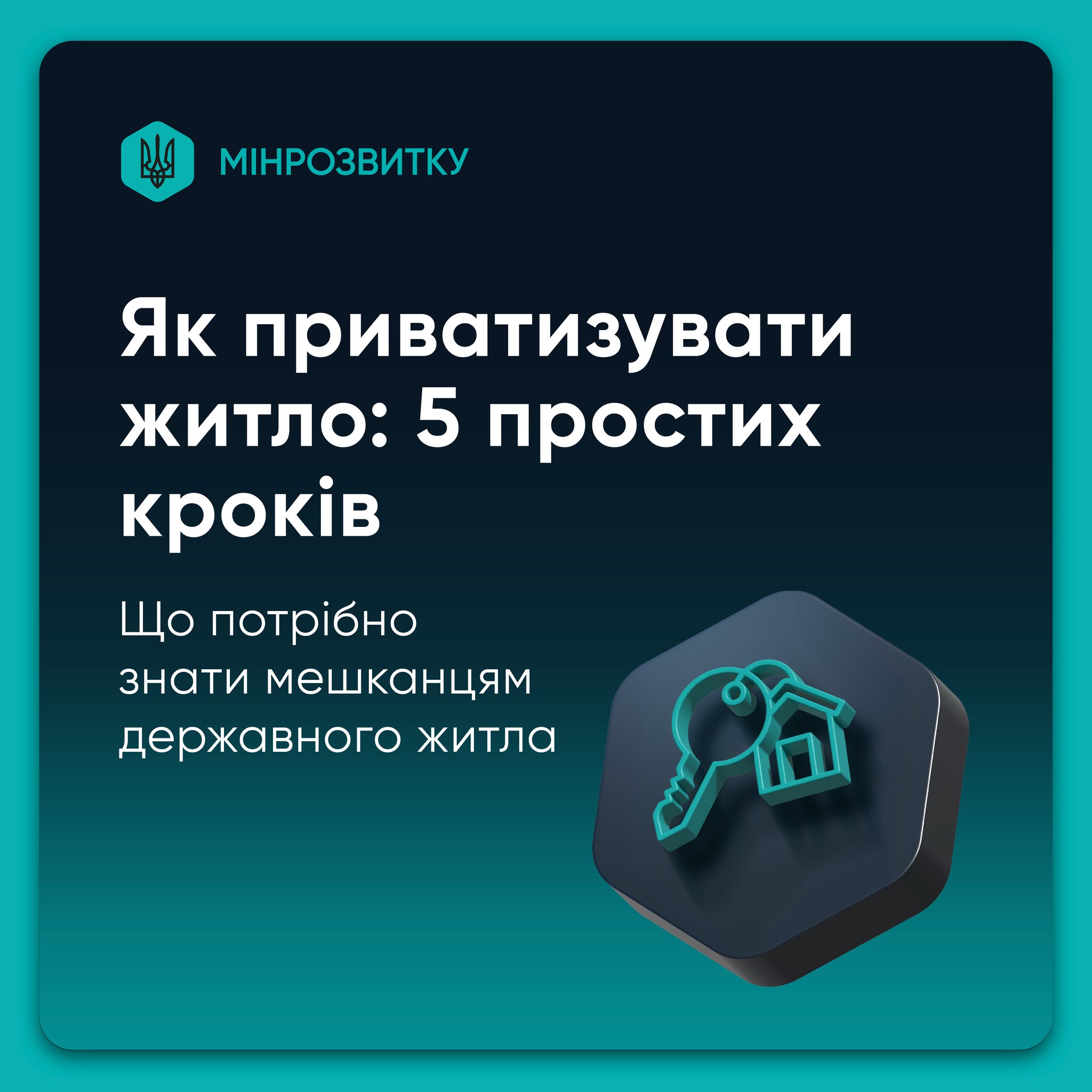 Державне житло ще можна приватизувати: роз’яснення для мешканців громад