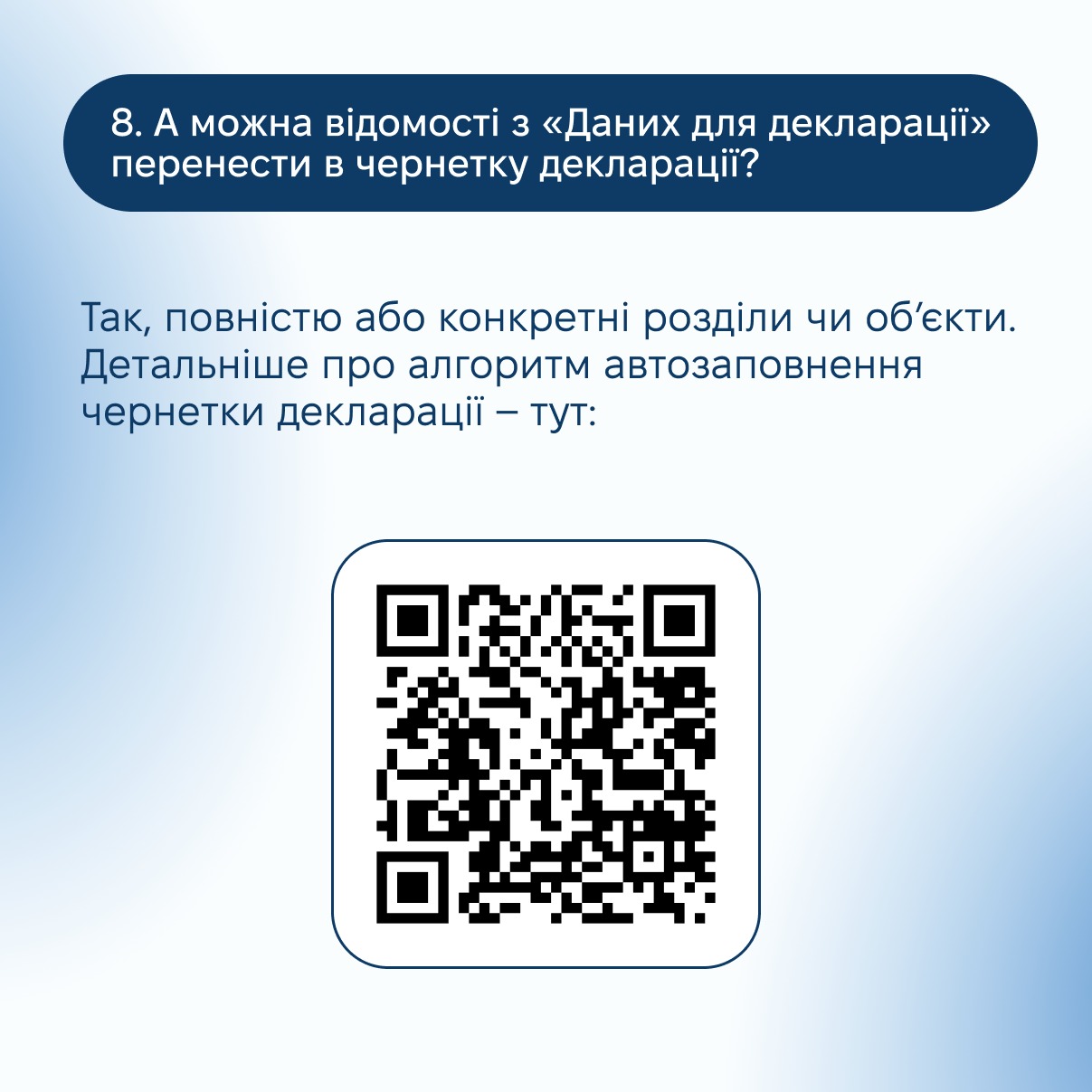 «Дані для декларації»: швидше, простіше, без зайвих помилок