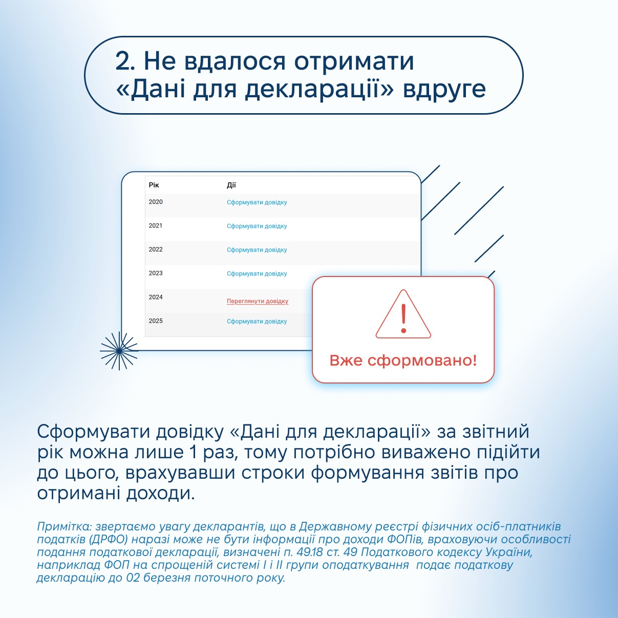 «Дані для декларації»: швидше, простіше, без зайвих помилок