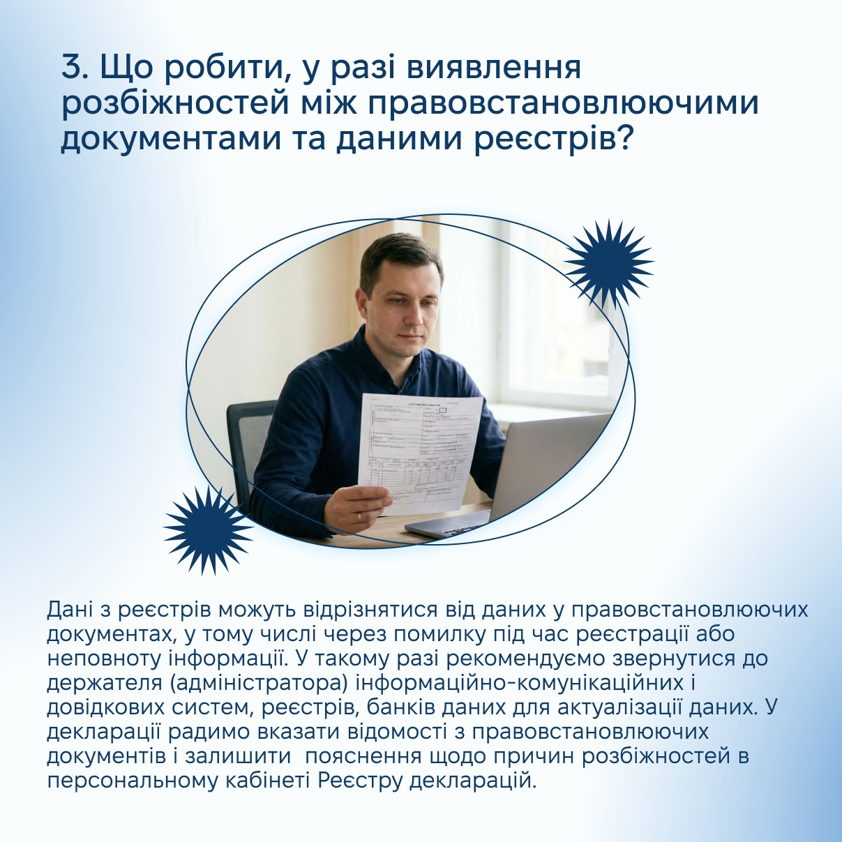 «Дані для декларації»: швидше, простіше, без зайвих помилок