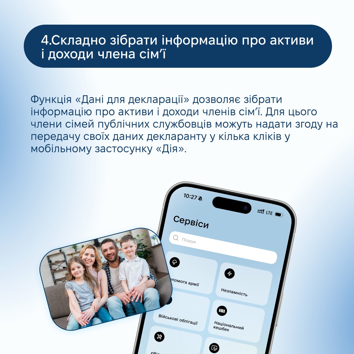 «Дані для декларації»: швидше, простіше, без зайвих помилок