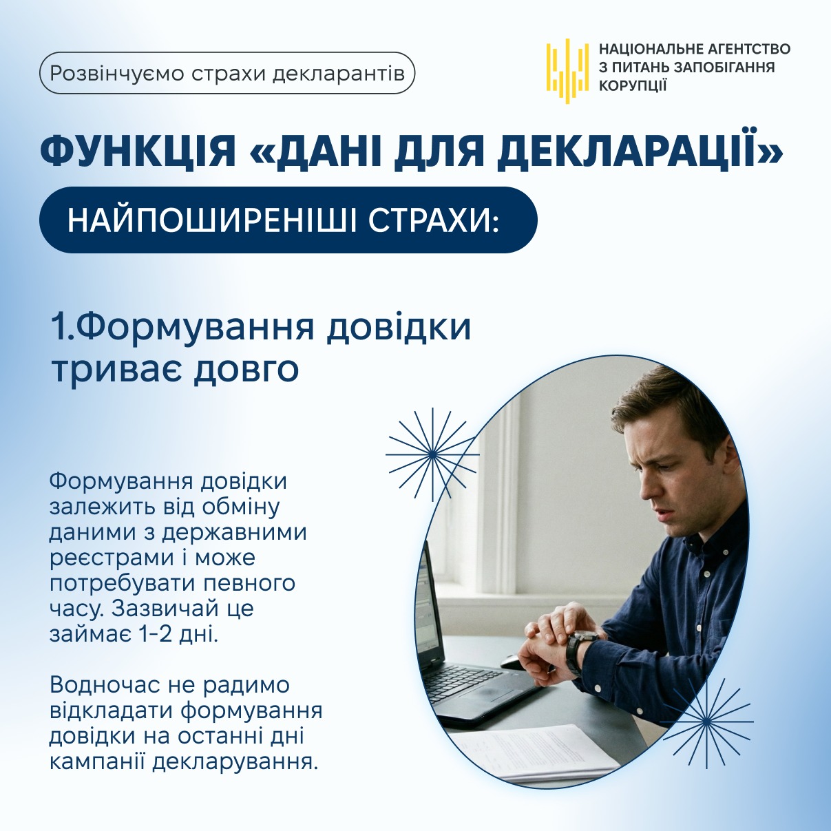 «Дані для декларації»: швидше, простіше, без зайвих помилок
