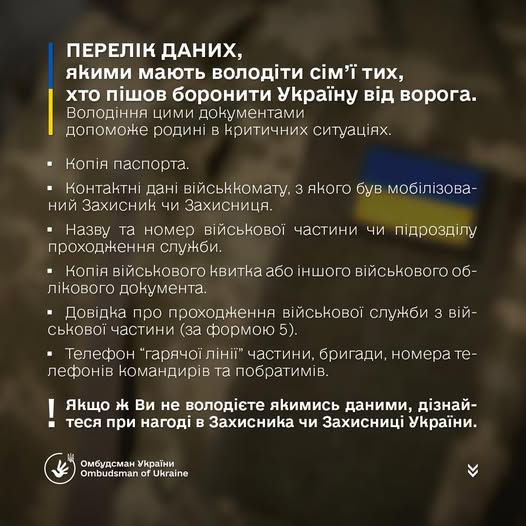 Документи, які мають бути у родин військовослужбовців