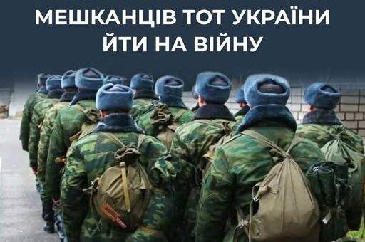 На тимчасово окупованих територіях України фіксується активізація агітації щодо вступу до армії рф.