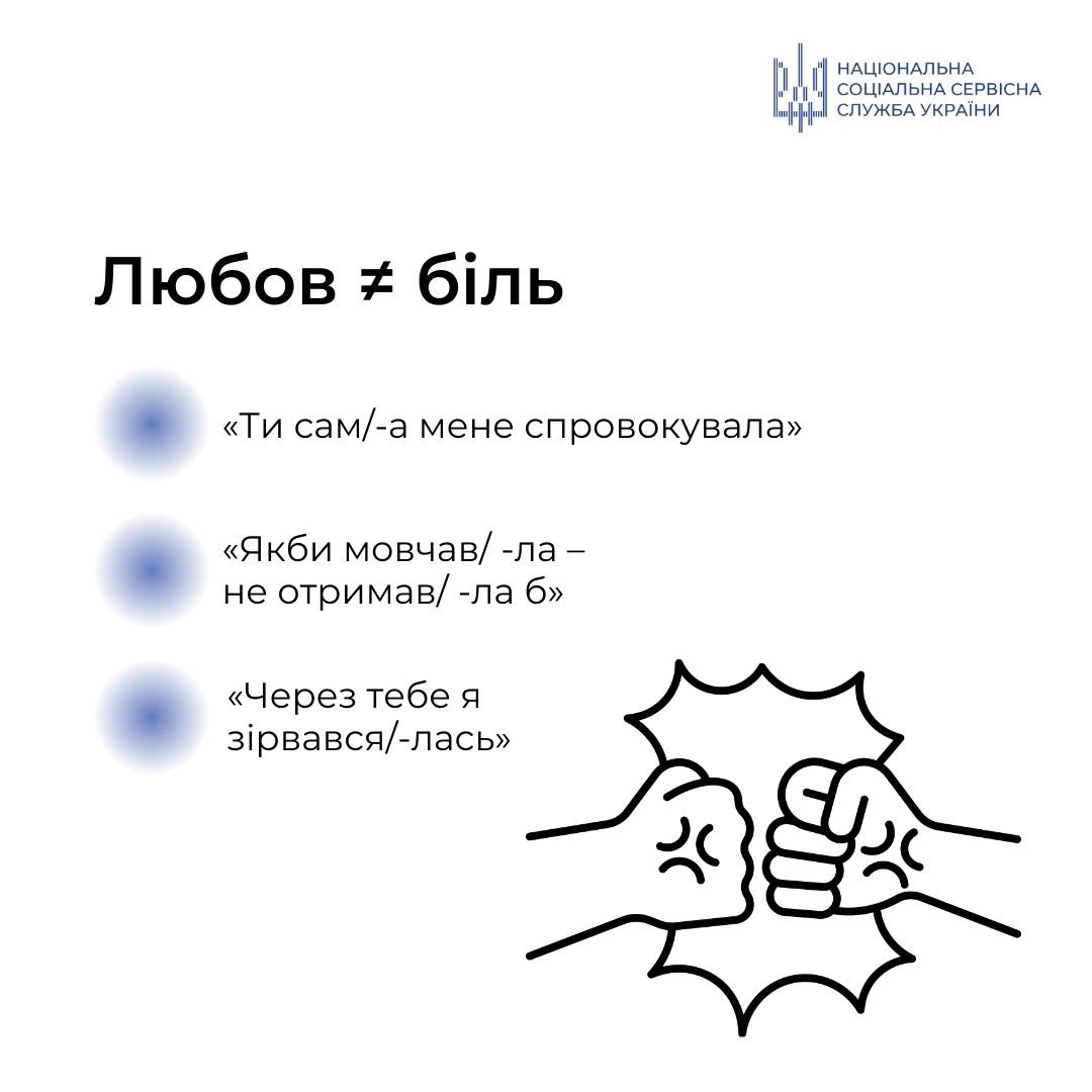 Ми підготували важливі нагадування, які допоможуть розпізнати прояви домашнього насильства та зрозуміти: жодна з його форм не може бути виправдана почуттями, ревнощами чи сімейними обставинами.