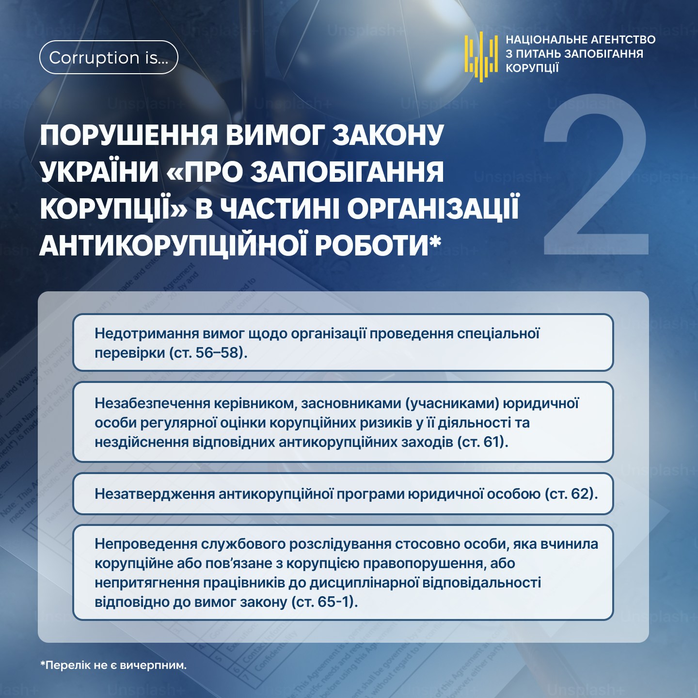 Обов’язки публічного службовця щодо антикорупційних вимог