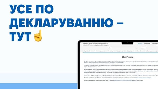 Кампанія декларування–2026: що потрібно знати декларантам