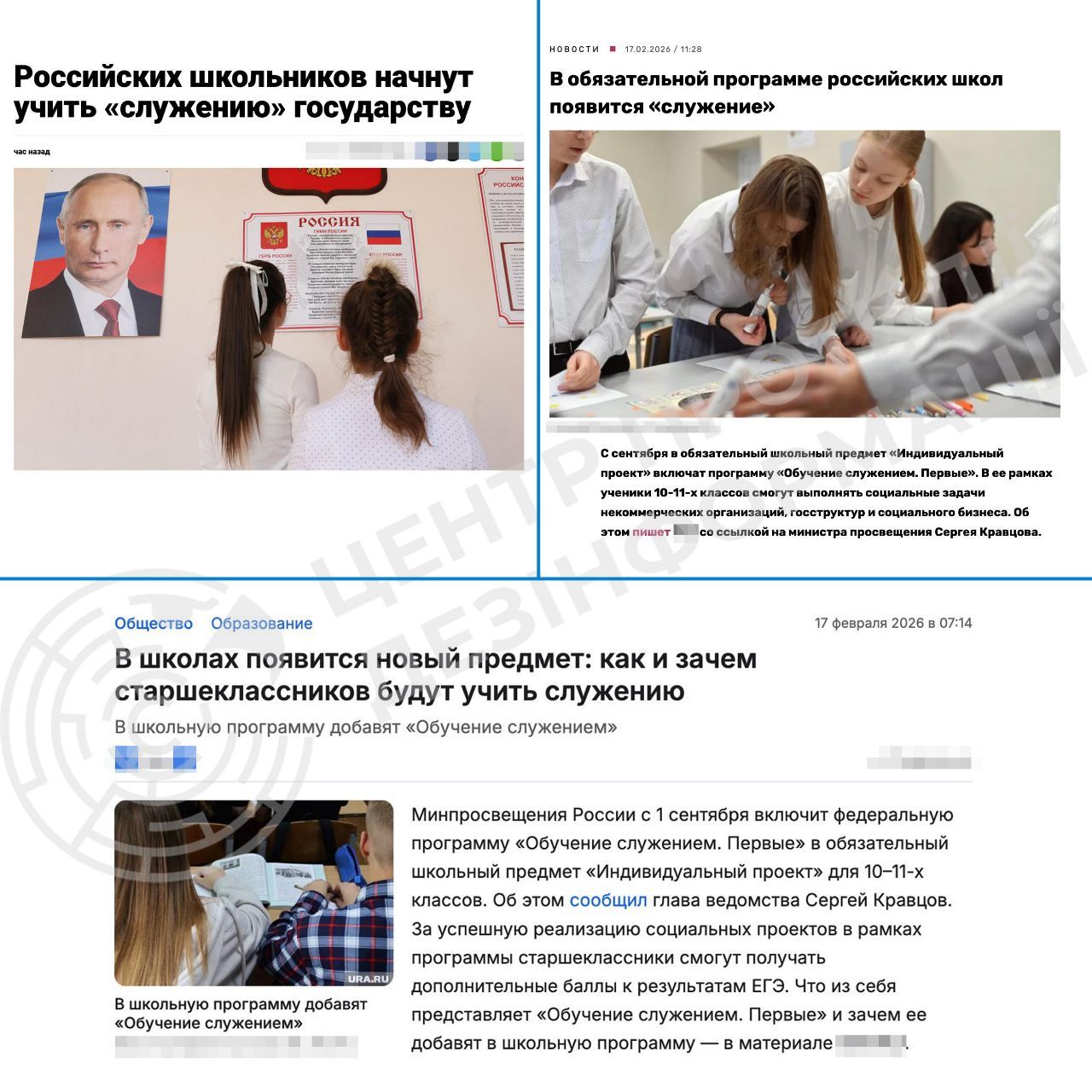 У школах рф вводять курс «обучєніє служенієм. пєрвиє»