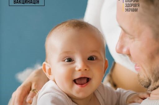 Усміхнене немовля на руках у дорослого; текст українською «Вакцинація. Міністерство охорони здоров’я України»