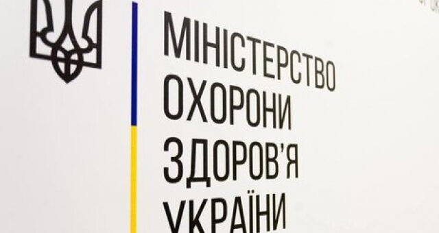 Емблема України — тризуб та напис «Міністерство охорони здоров’я України» з вертикальною синьо-жовтою смугою