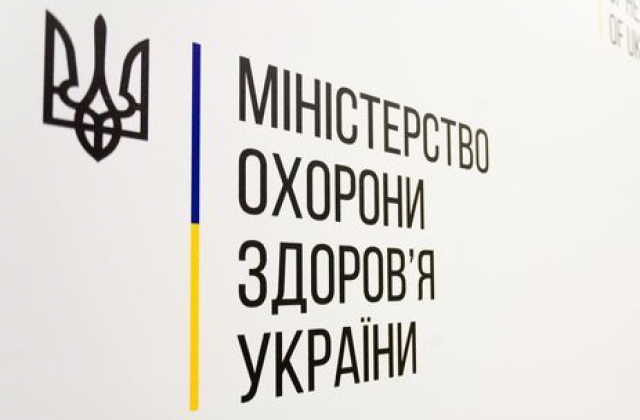 Емблема України — тризуб та напис «Міністерство охорони здоров’я України» з вертикальною синьо-жовтою смугою