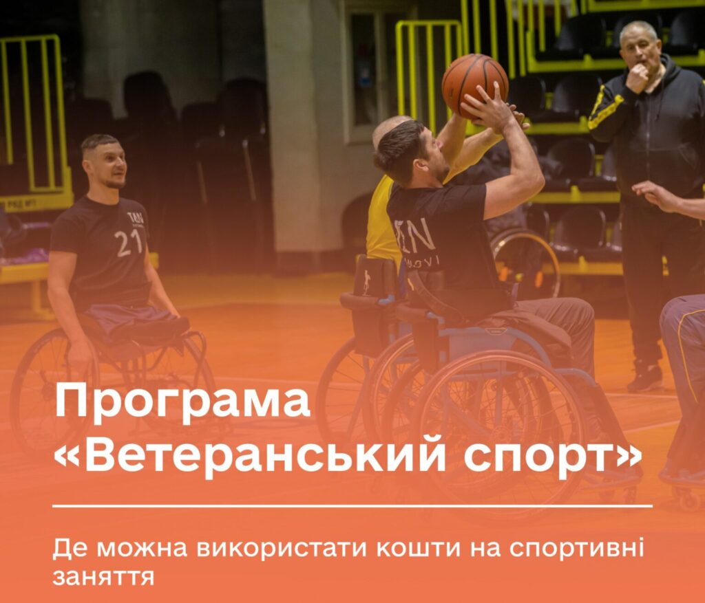 Програма «Ветеранський спорт»: де можна використати кошти на спортивні заняття
