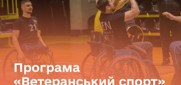 Програма «Ветеранський спорт»: де можна використати кошти на спортивні заняття