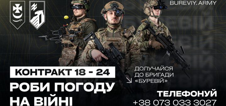 Рекрутинг-постер бригади «Буревій»: троє військових у бойовому спорядженні, один тримає дрон; текст із закликом долучатися