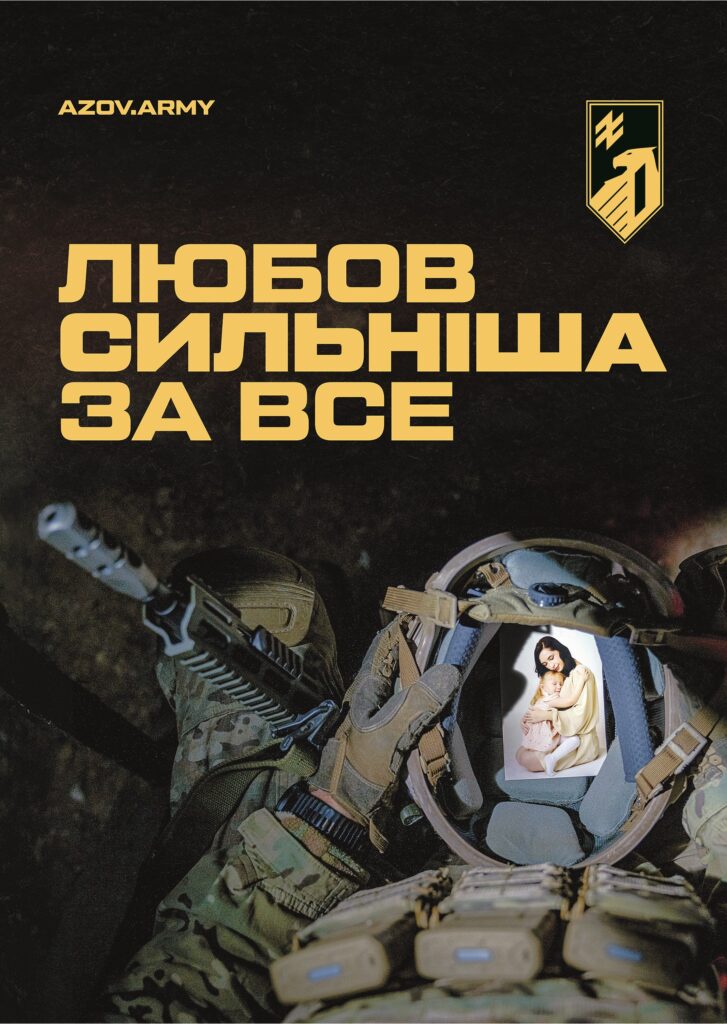 Військовий у камуфляжі тримає шолом, всередині якого фото жінки з дитиною; напис «Любов сильніша за все