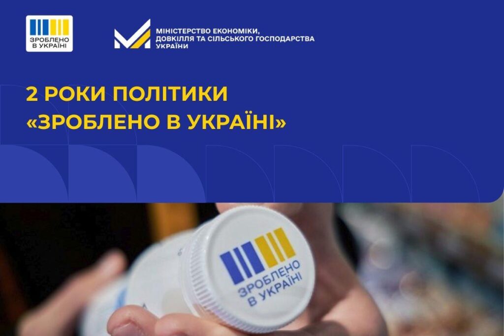 Промоційний постер до двох років політики «Зроблено в Україні»: рука тримає білий контейнер із логотипом у синьо-жовтих кольорах