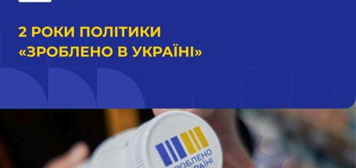 Промоційний постер до двох років політики «Зроблено в Україні»: рука тримає білий контейнер із логотипом у синьо-жовтих кольорах