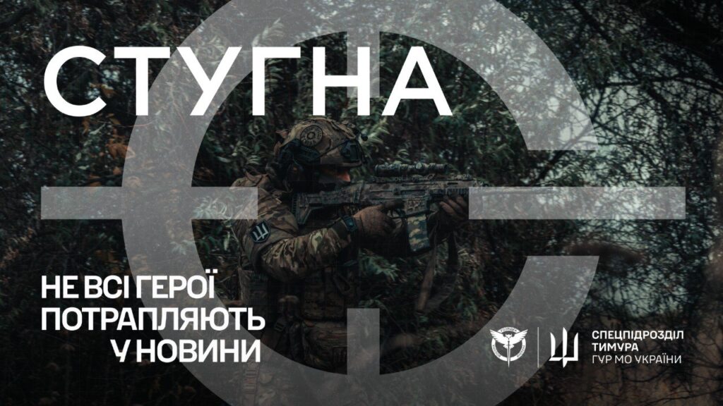Прагнеш брати участь у таємних бойових операціях — обирай «Стугну»