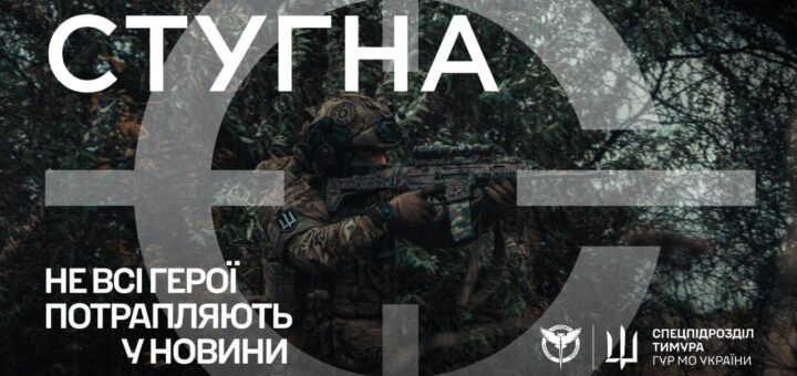 Прагнеш брати участь у таємних бойових операціях — обирай «Стугну»