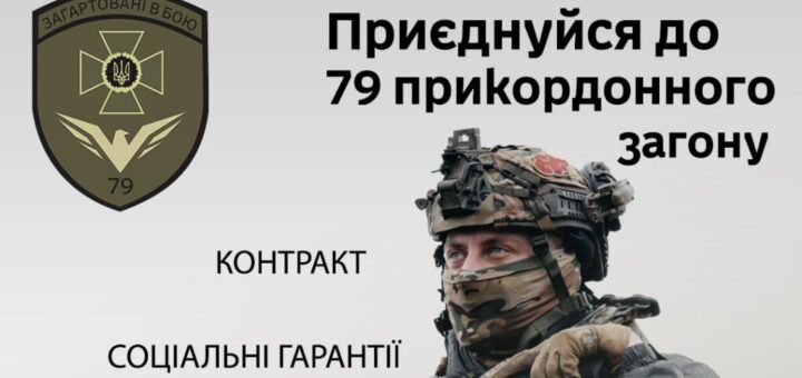Херсонський прикордонний загін запрошує вмотивованих кандидатів на службу