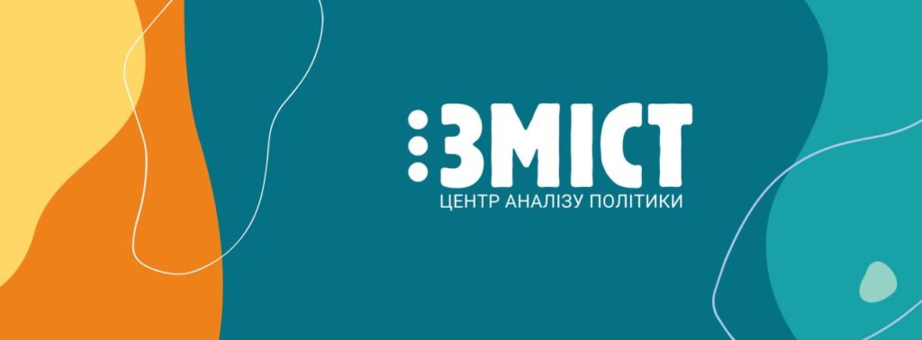 Громадська організація «Зміст» проводить всеукраїнське соціологічне опитування, щоб детально вивчити умови життя в українських селах та селищах