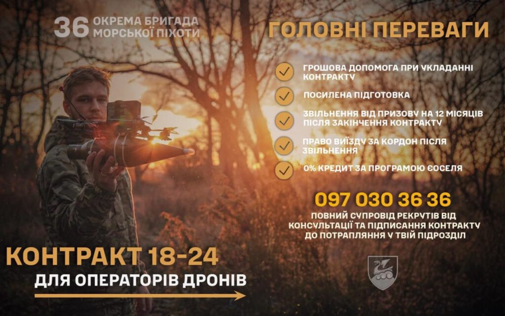 36 окрема бригада морської піхоти імені контрадмірала Михайла Білинського проводить набір операторів дронів та роботизованих комплексів за державною програмою «Контракт 18-24»