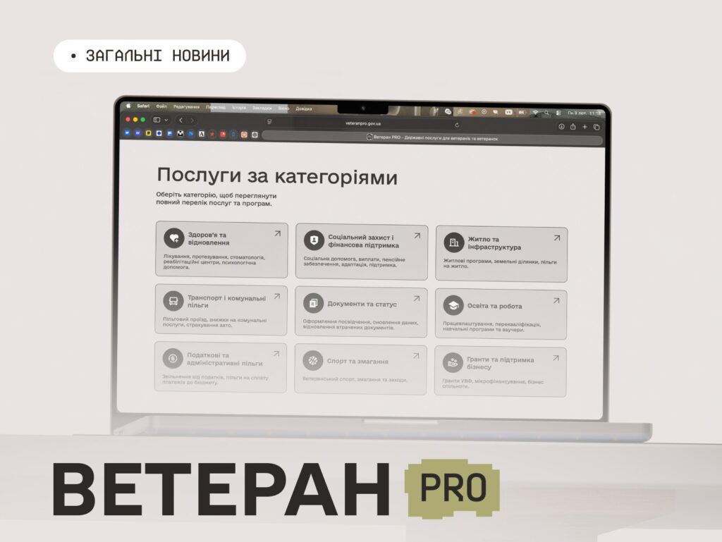 Ветеран PRO: все про відновлення та покращення здоров’я Захисників та Захисниць