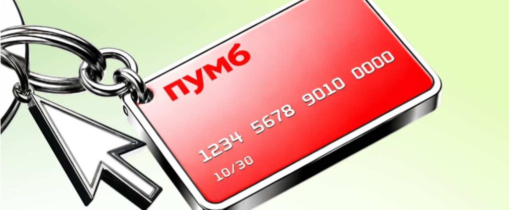 Брелок у вигляді червоної картки з написом “пумб” та декоративним номером, поруч металевий елемент у формі курсора