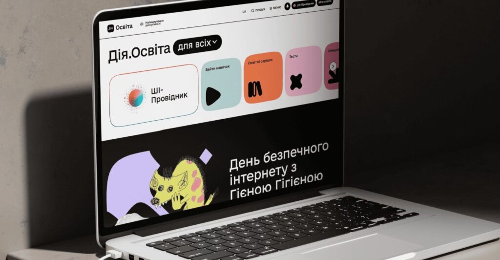 Ноутбук із відкритим сайтом «Дія.Освіта», на екрані видно розділи «ШІ-Провідник», «Байти навичок», «Освітні серіали», «Тести», «Симулятори» та банер про День безпечного інтернету.