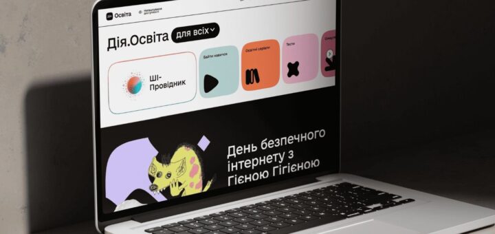 Ноутбук із відкритим сайтом «Дія.Освіта», на екрані видно розділи «ШІ-Провідник», «Байти навичок», «Освітні серіали», «Тести», «Симулятори» та банер про День безпечного інтернету.