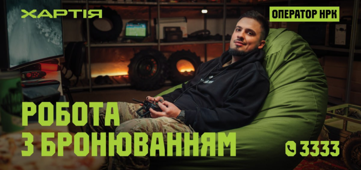 Чоловік сидить на зеленому пуфі з геймпадом у руках, перед ним монітор, поруч піца, текст українською: “Хартія. Оператор НРК. Робота з бронюванням. 📞 3333