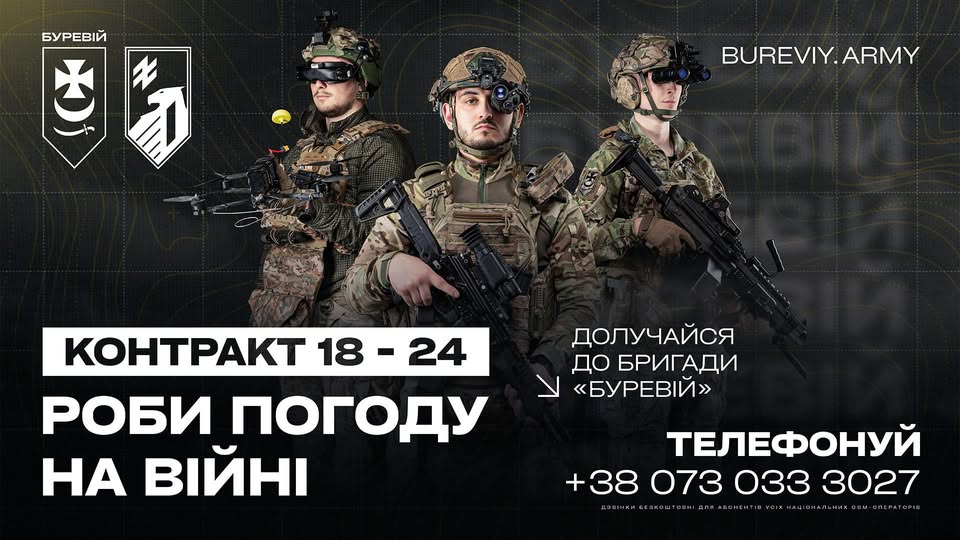 Рекрутний постер української бригади «Буревій» із трьома військовими у бойовому спорядженні та закликом приєднатися.