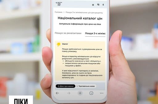 Смартфон у руці показує сайт «Національний каталог цін» із інформацією про ціни на ліки, на фоні видно полиці аптеки.