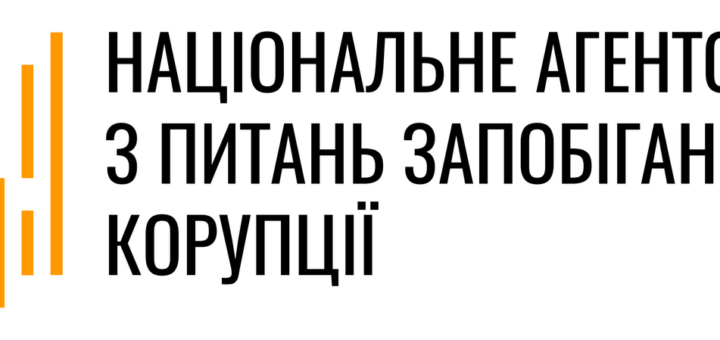 Логотип Національного агентства з питань запобігання корупції України: стилізовані вертикальні помаранчеві лінії та текст українською