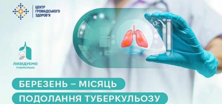 Медичний працівник у блакитних рукавичках тримає прозорий екран із зображенням легенів; текст закликає до подолання туберкульозу